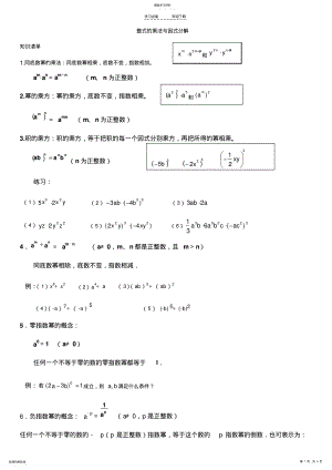 2022年整式的乘法与因式分解教案或总复习教案 .pdf