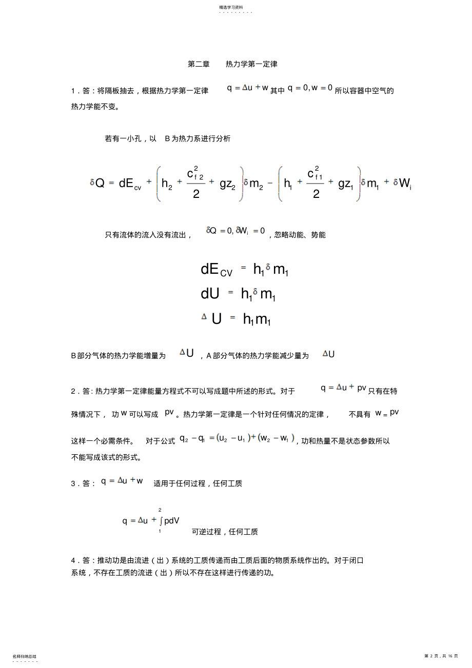 2022年工程热力学-课后思考题答案 .pdf_第2页