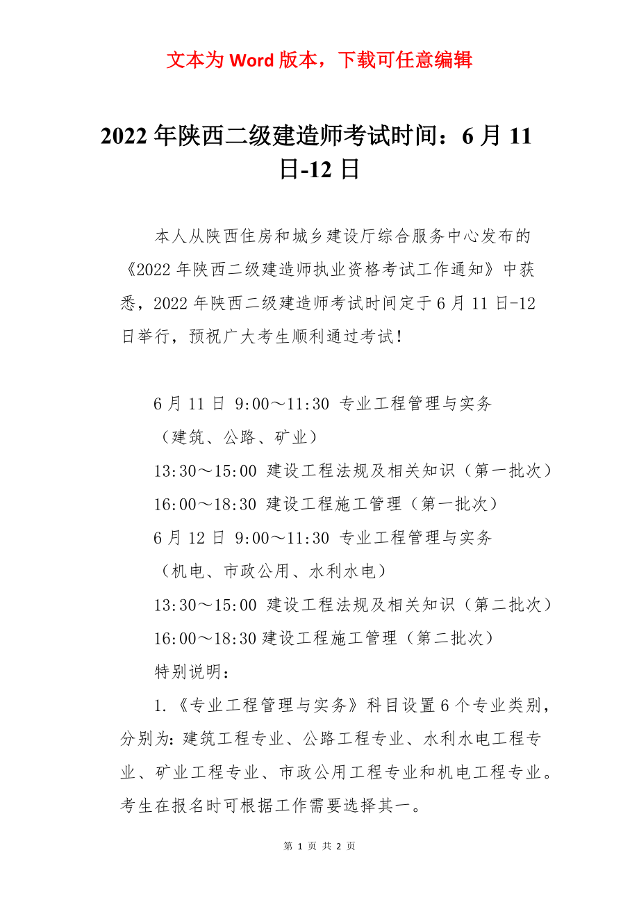 2022年陕西二级建造师考试时间：6月11日-12日.docx_第1页