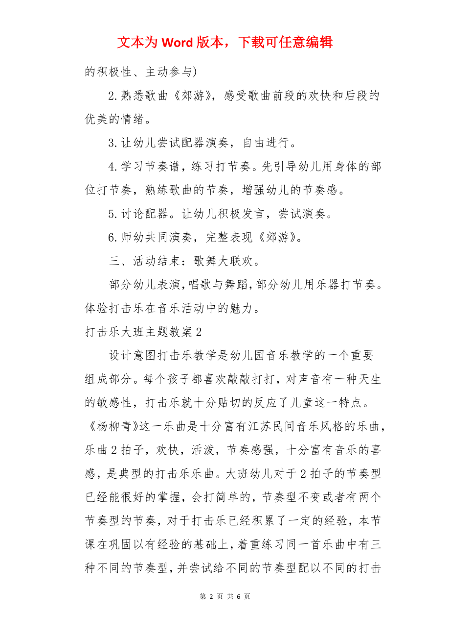 打击乐大班主题教案.docx_第2页