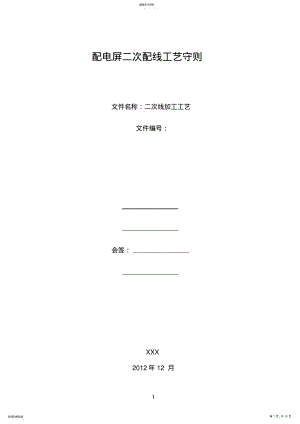 2022年高低压开关柜工艺文件 .pdf