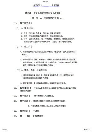 2022年文化的继承性与文化发展教案 .pdf