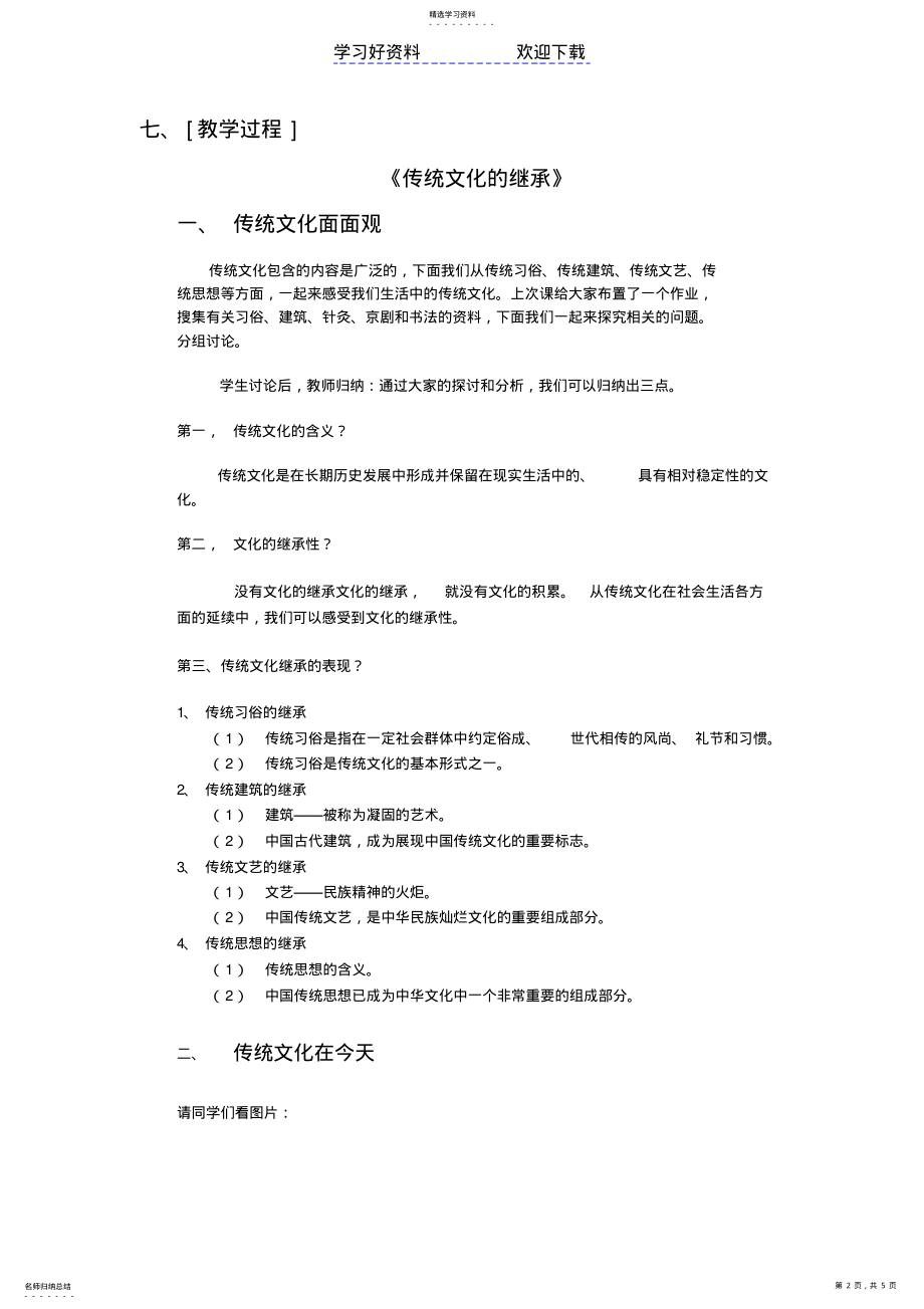 2022年文化的继承性与文化发展教案 .pdf_第2页