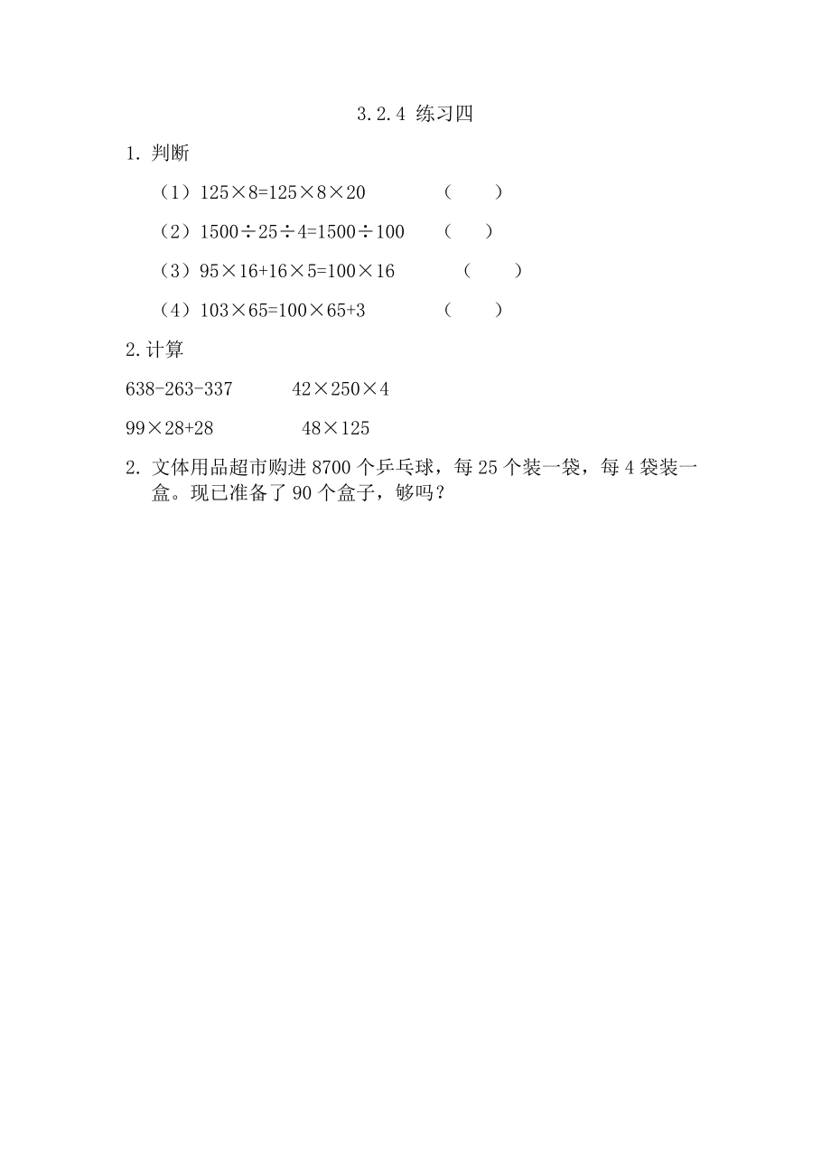 3.2.4 练习四.docx_第1页