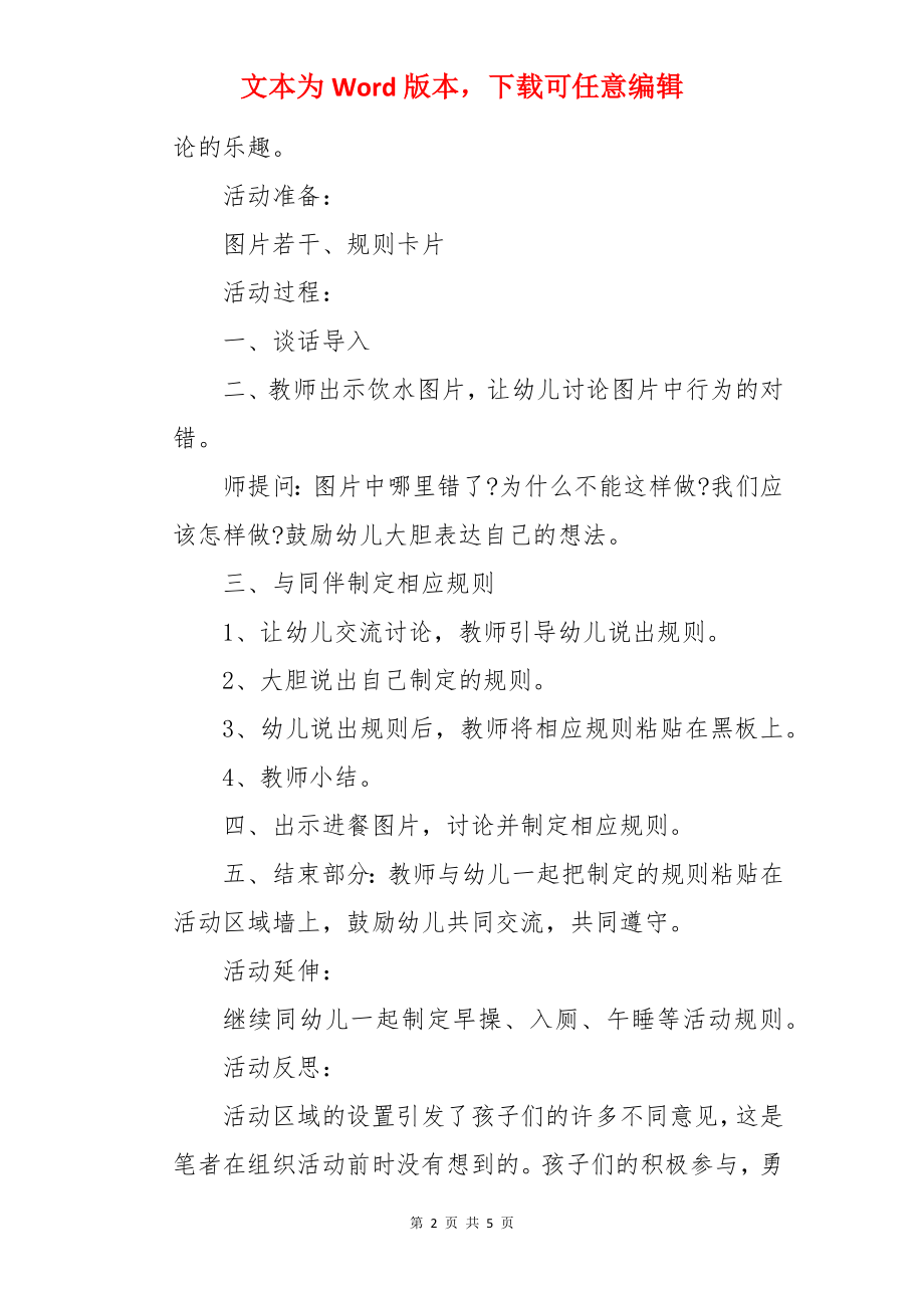 我的规则我做主大班教案.docx_第2页