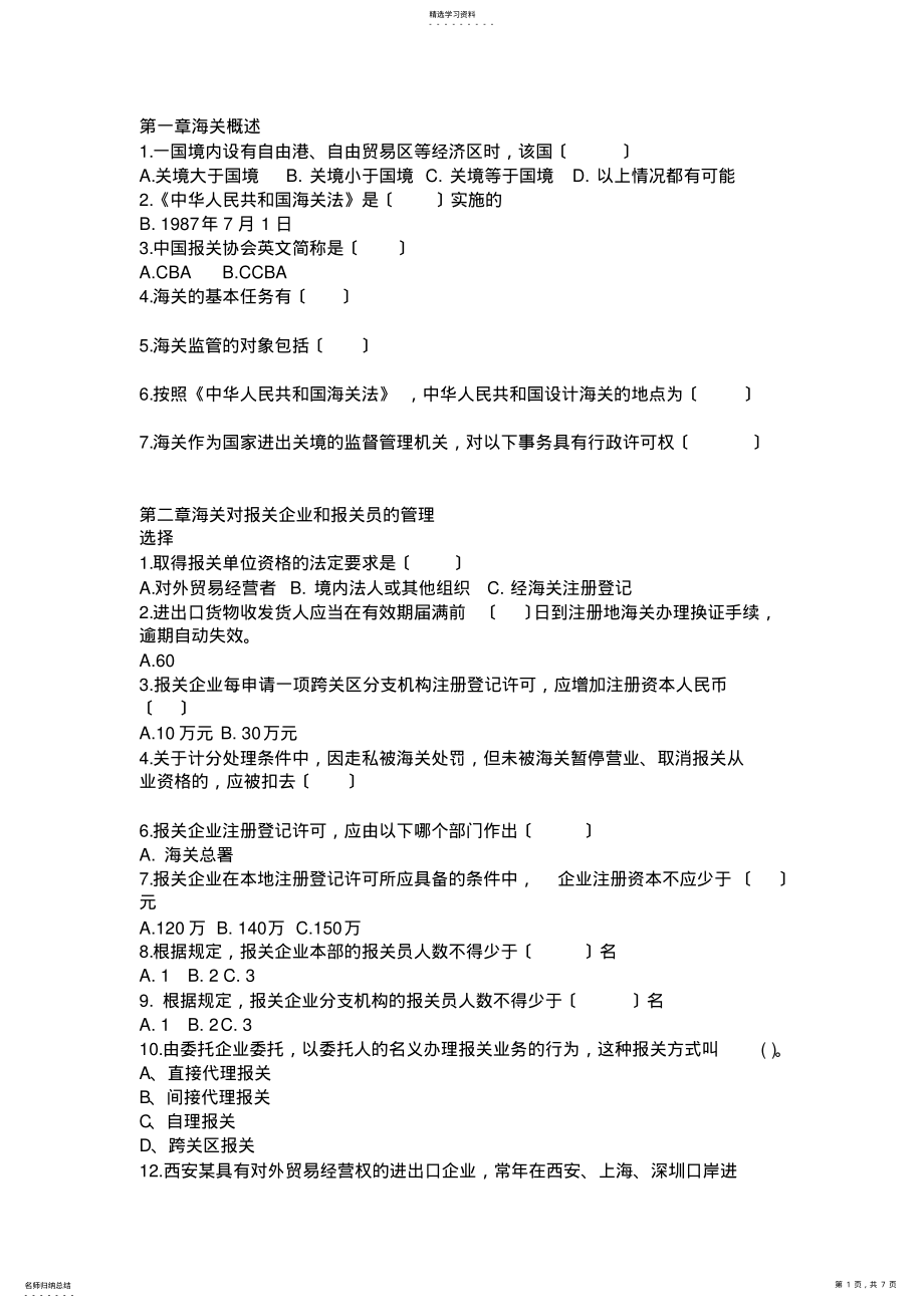 2022年报关实务习题1 .pdf_第1页