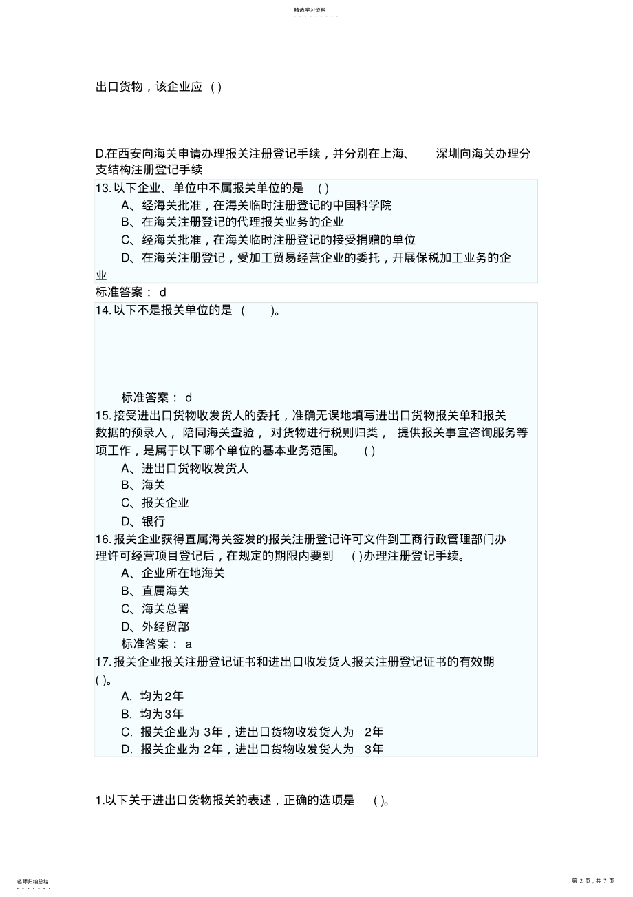 2022年报关实务习题1 .pdf_第2页