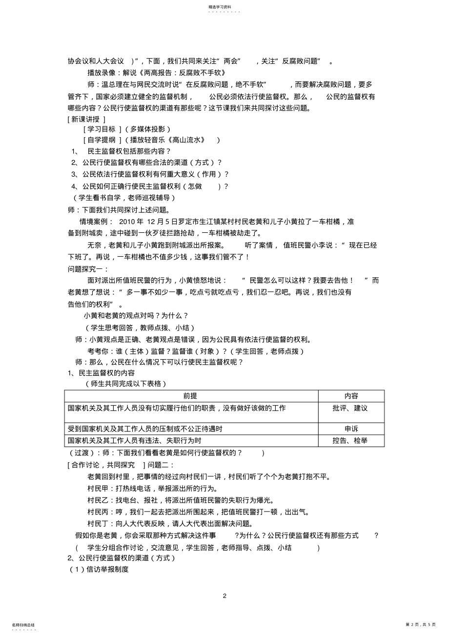 2022年高中政治民主监督守望公共家园教学设计 .pdf_第2页