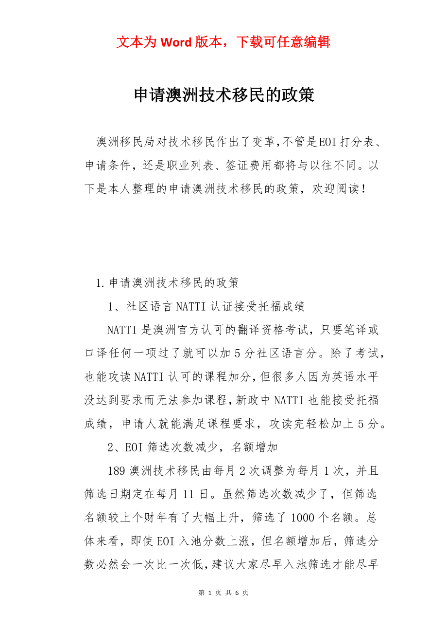 申请澳洲技术移民的政策.docx_第1页