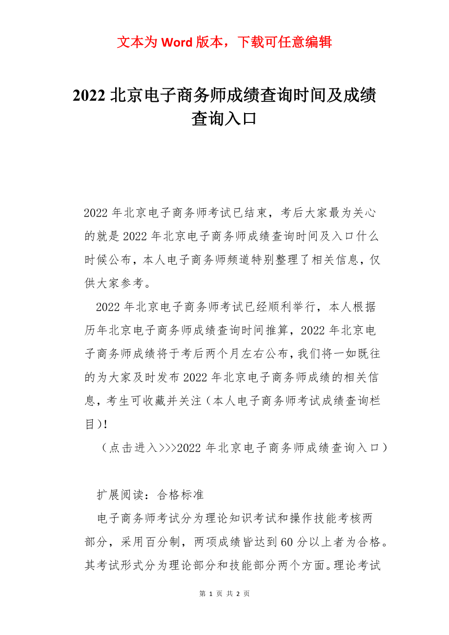 2022北京电子商务师成绩查询时间及成绩查询入口.docx_第1页