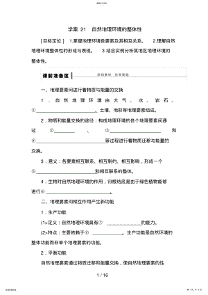 2022年高考地理一轮复习教案：21自然地理环境的整体性 .pdf