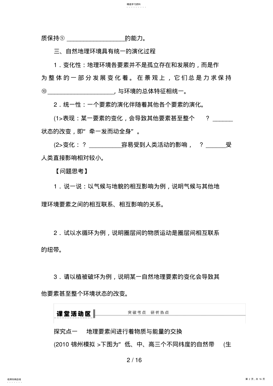 2022年高考地理一轮复习教案：21自然地理环境的整体性 .pdf_第2页