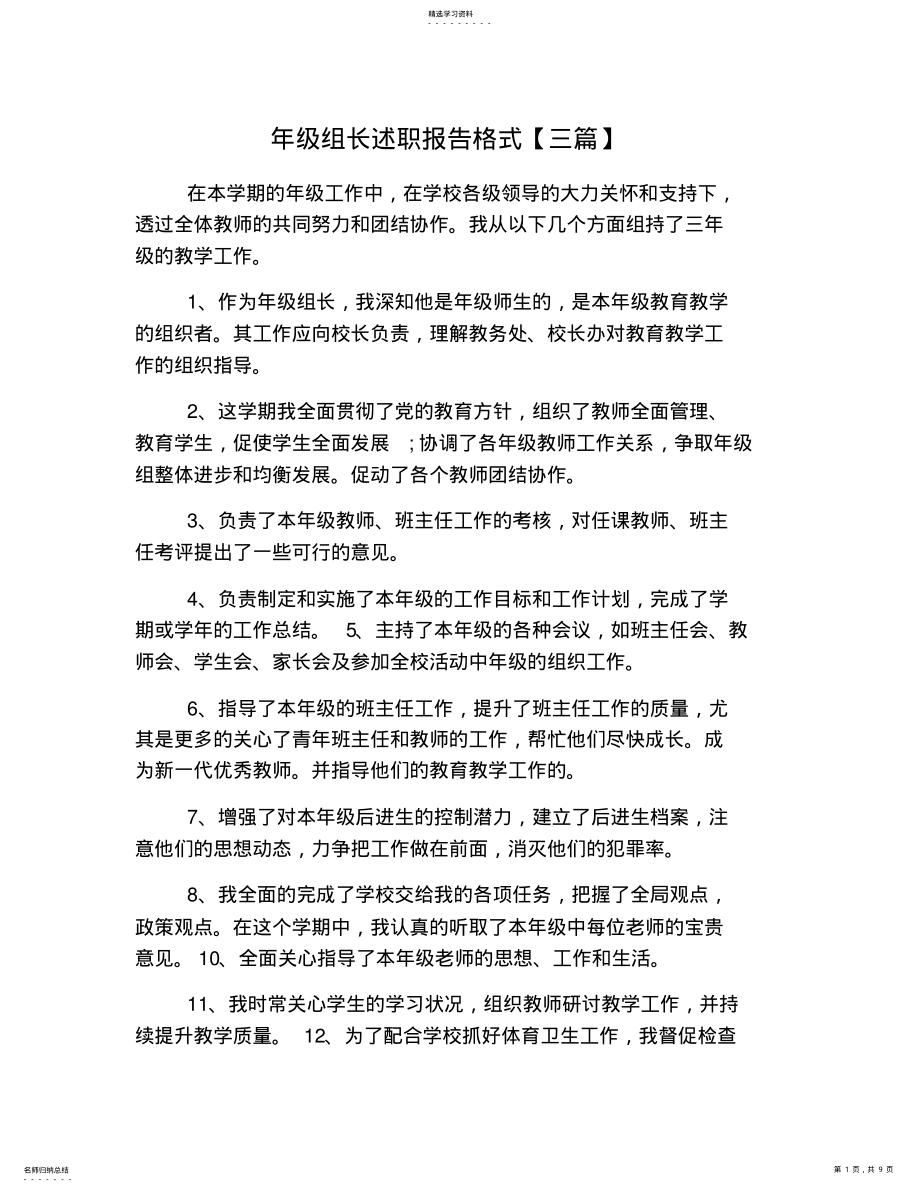 2022年年级组长述职报告格式【三篇】 .pdf_第1页