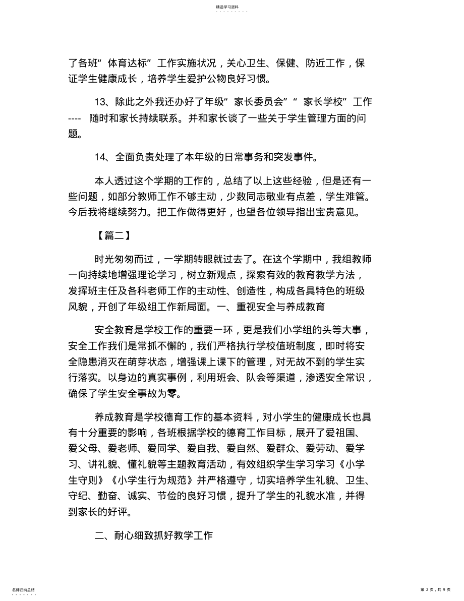 2022年年级组长述职报告格式【三篇】 .pdf_第2页