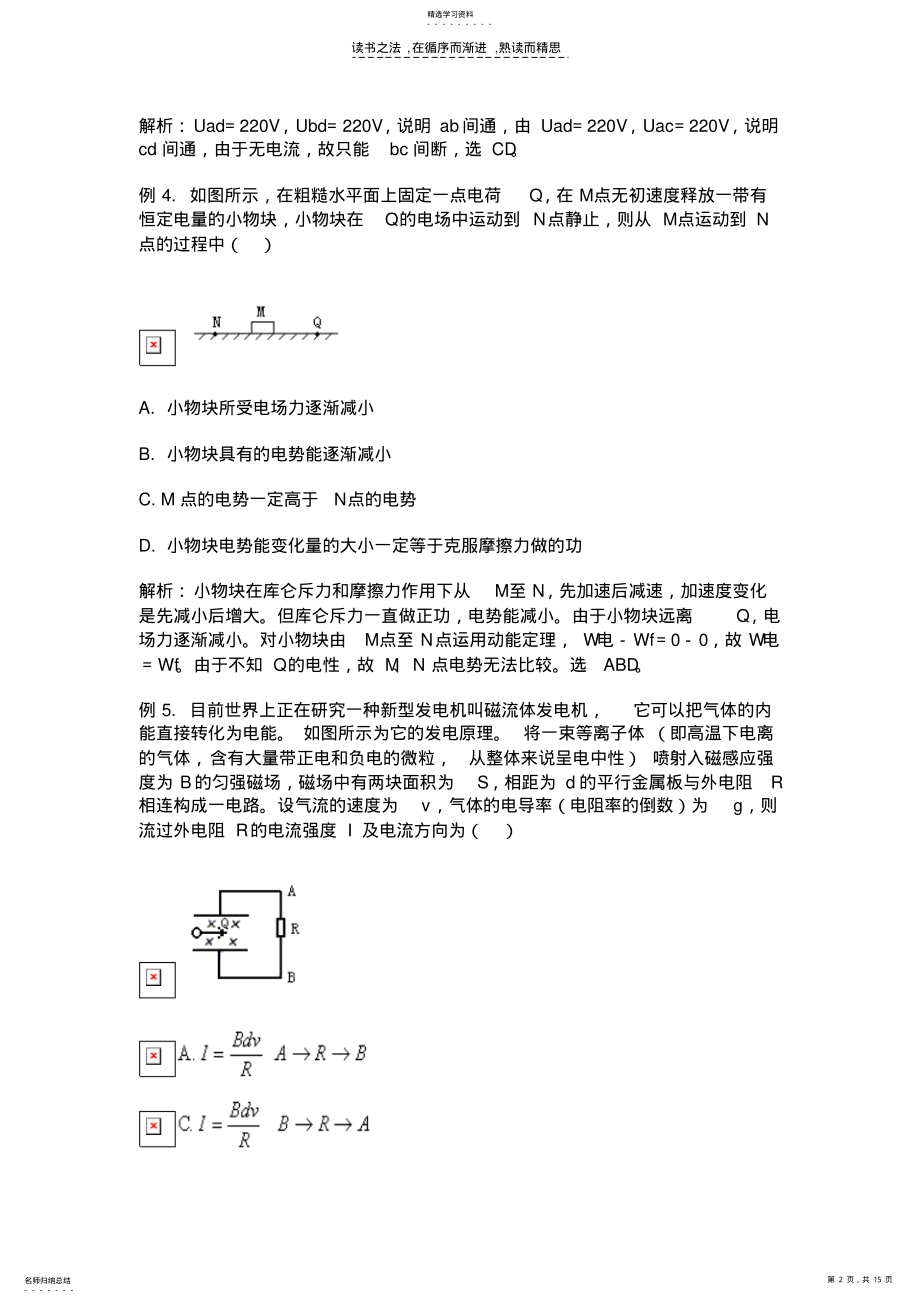 2022年高中物理知识点总结专题复习三电场电路磁场 .pdf_第2页