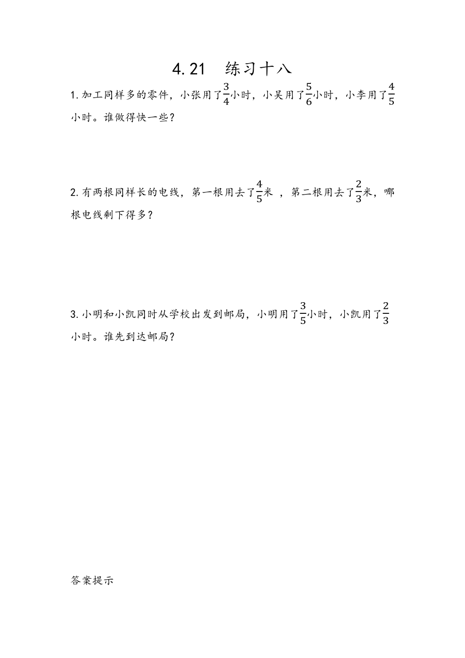 4.21 练习十八.docx_第1页