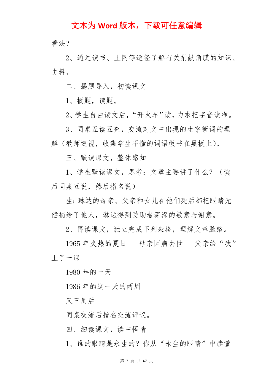 永生的眼睛教案.docx_第2页