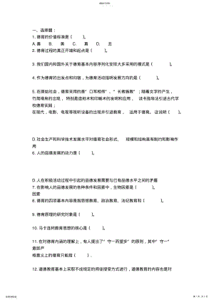 2022年德育原理练习题 .pdf