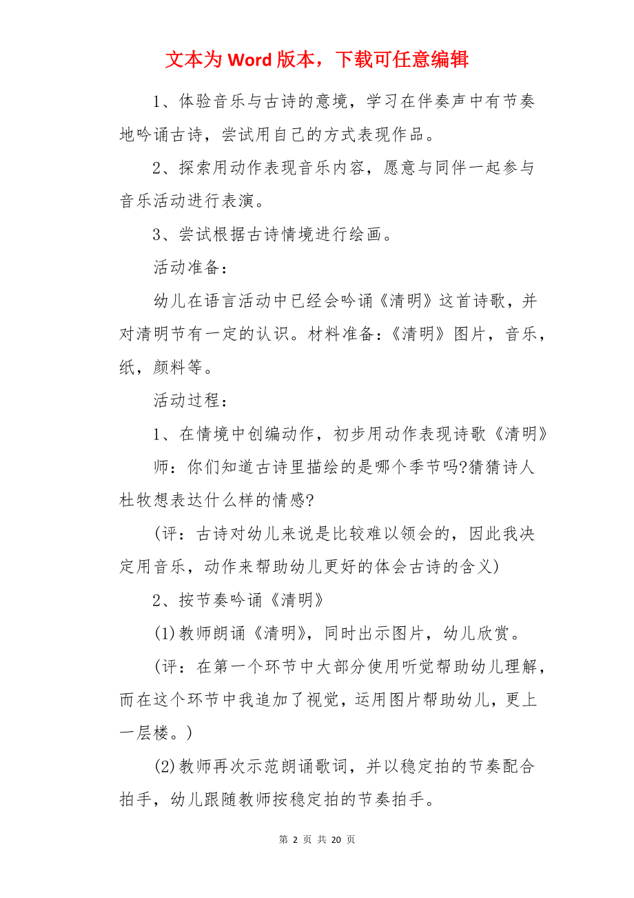 大班二十四节气清明节教案.docx_第2页