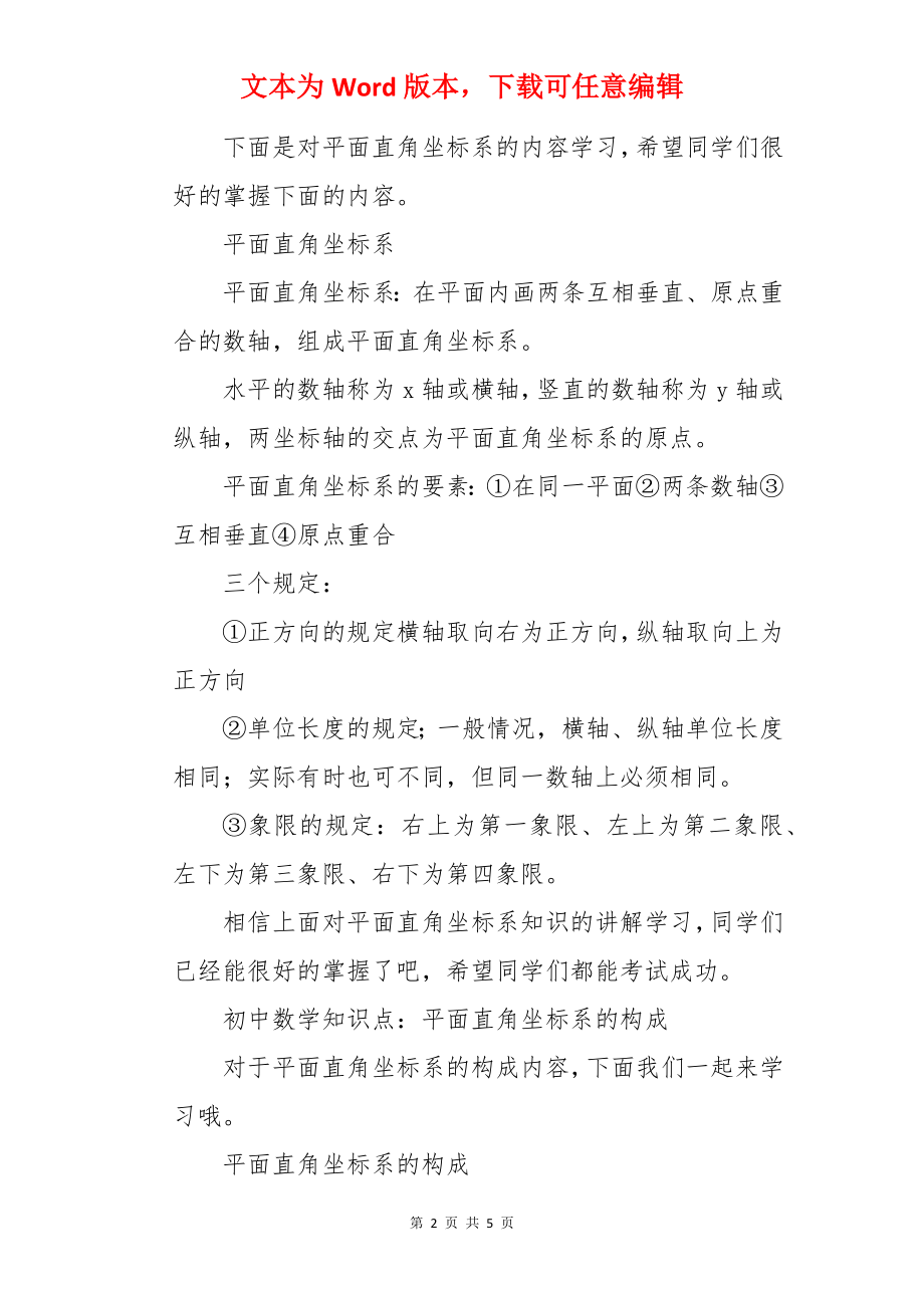 初中数学知识的.docx_第2页