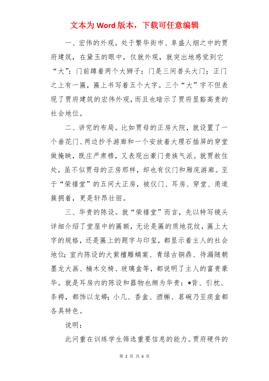 林黛玉进贾府高二语文教案.docx_第2页