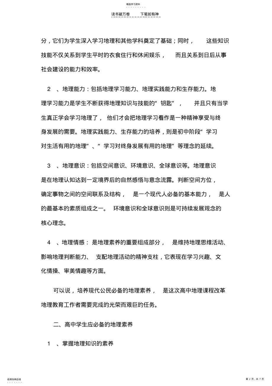 2022年高中学生必备的地理素养有哪些 .pdf_第2页