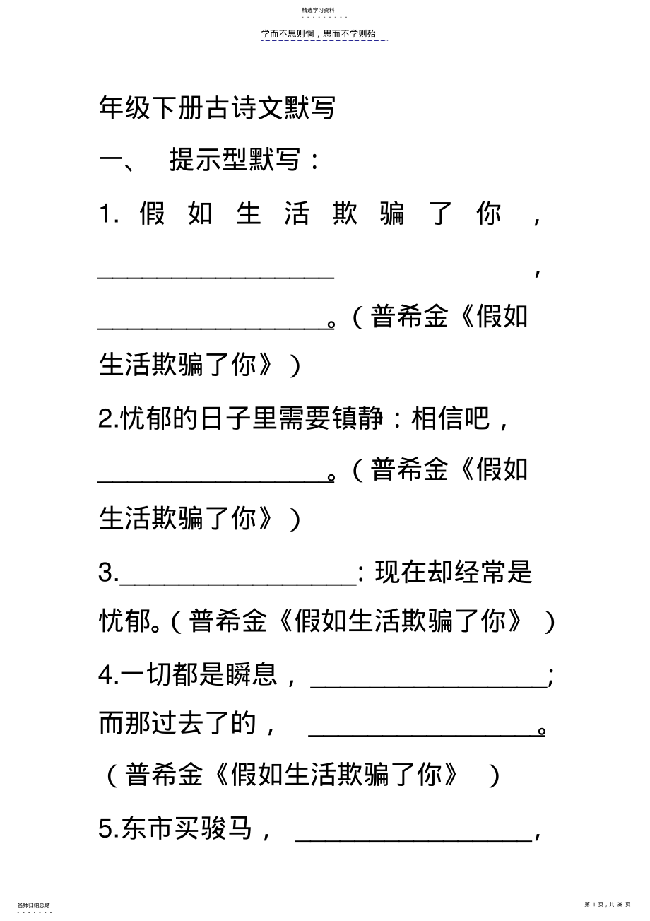 2022年年级下册古诗文默写 .pdf_第1页