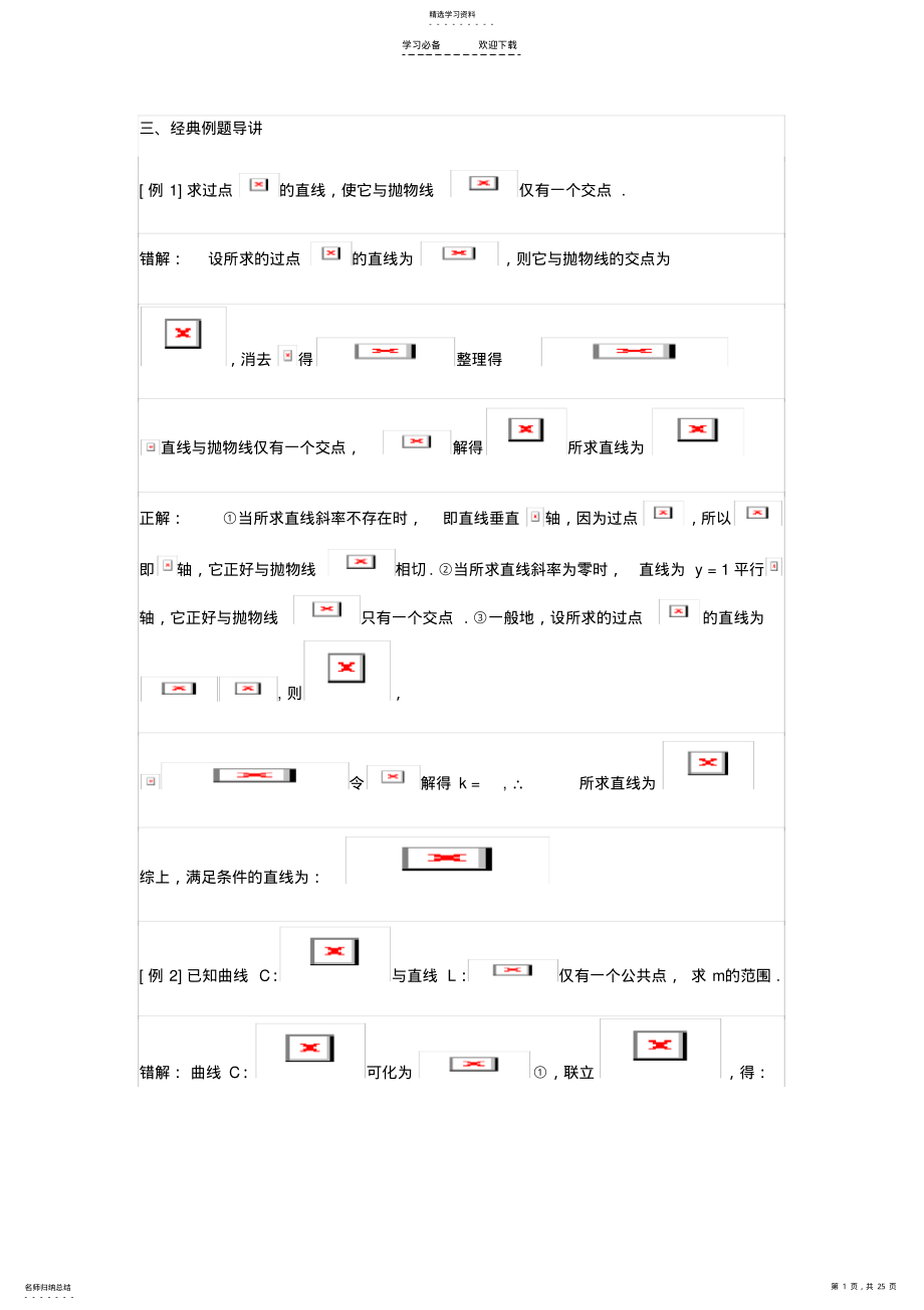 2022年高中数学典型例题解析第七章平面解析几何 .pdf_第1页