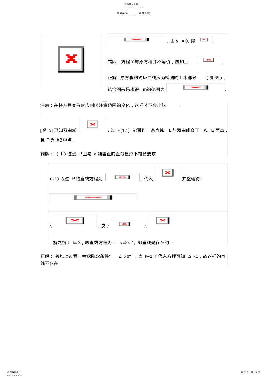 2022年高中数学典型例题解析第七章平面解析几何 .pdf_第2页