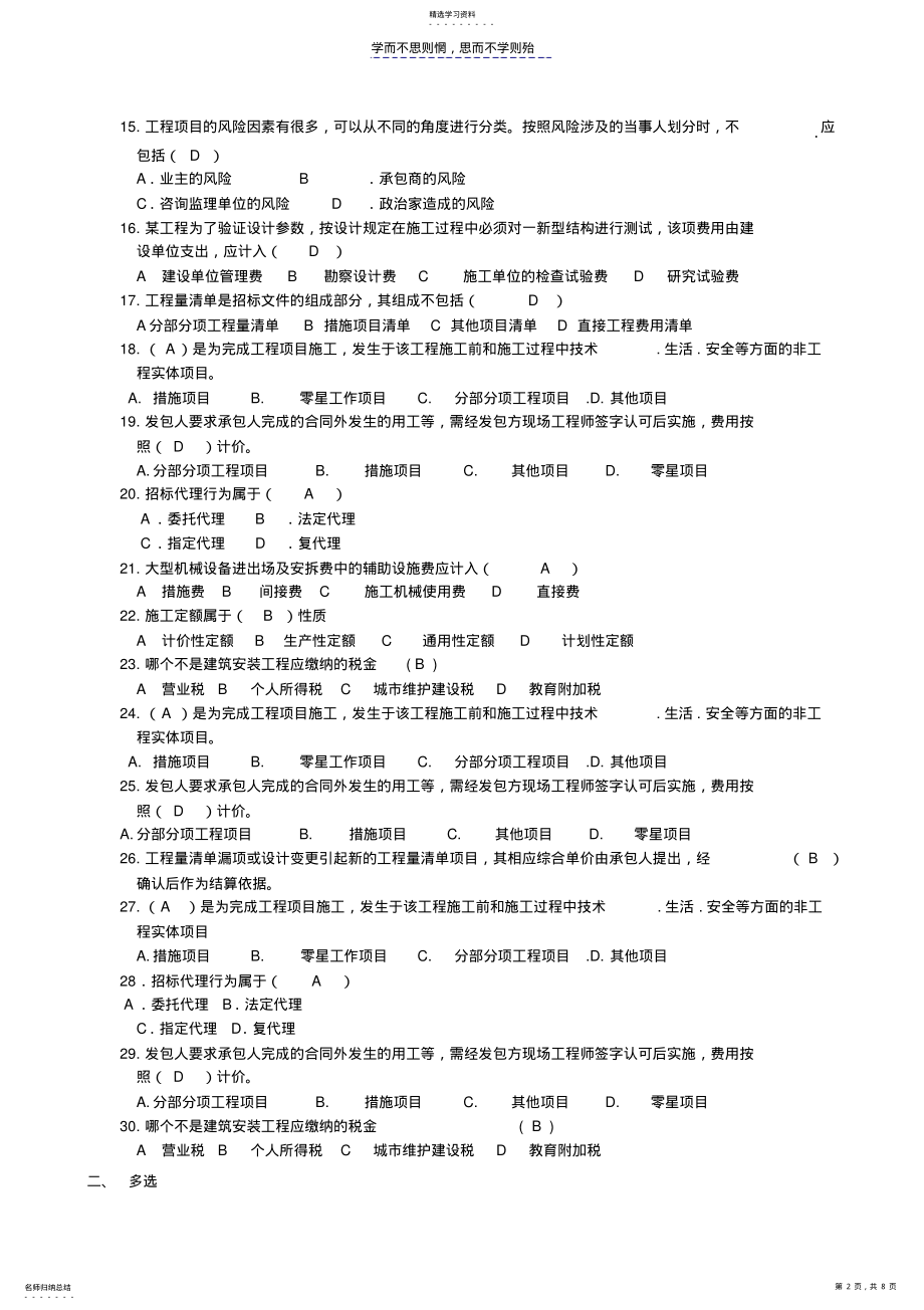 2022年工程造价管理复习题及答案 .pdf_第2页