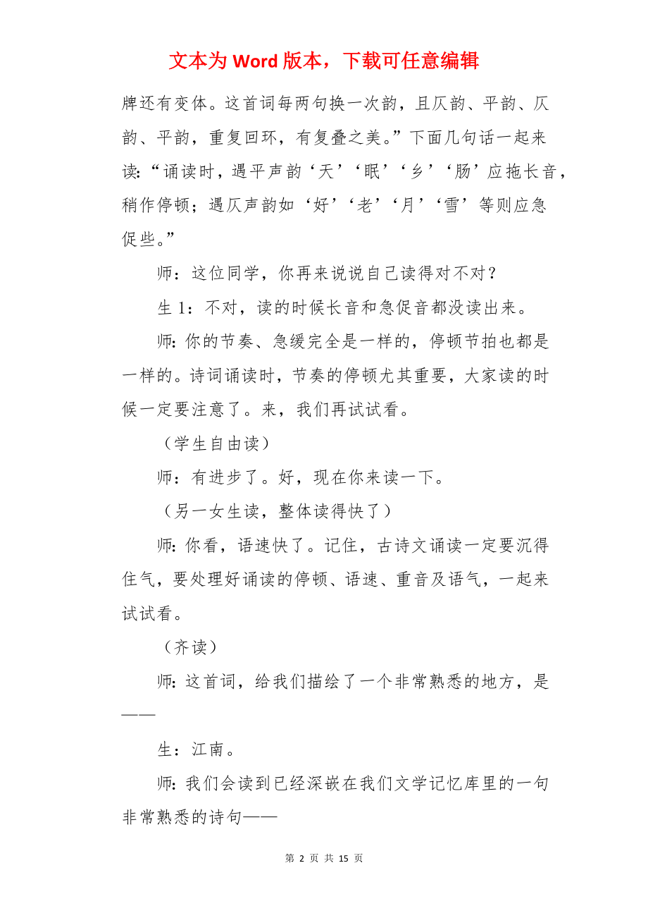 《菩萨蛮》人人尽说江南好教案.docx_第2页