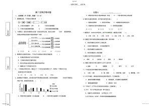 2022年高二生物月考试卷 .pdf