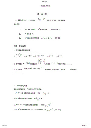 2022年高中数学必修一幂函数经典教案与习题 .pdf