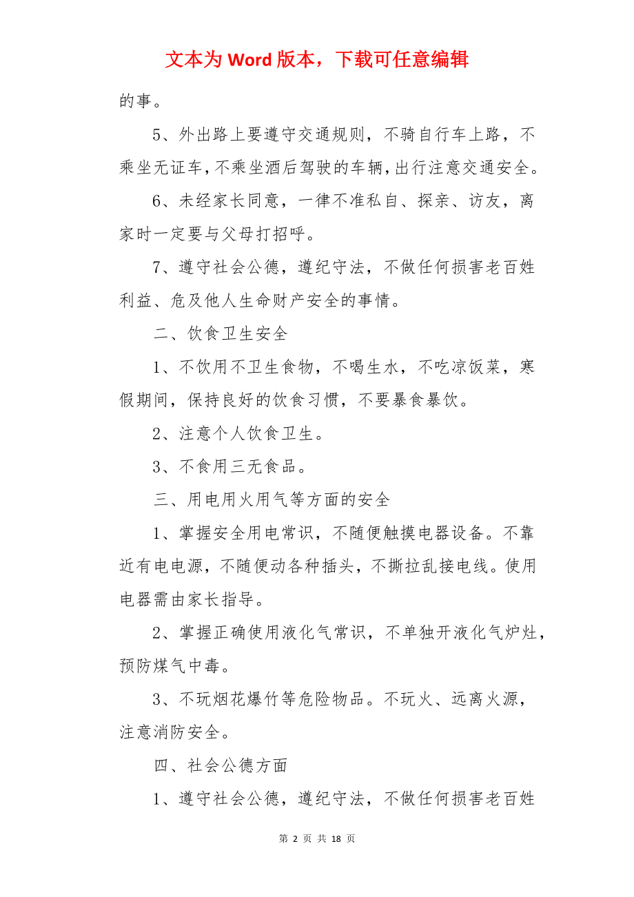 寒假假期安全中班优秀教案.docx_第2页