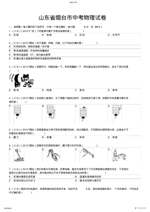 2022年山东省烟台市中考物理试卷及解析 .pdf