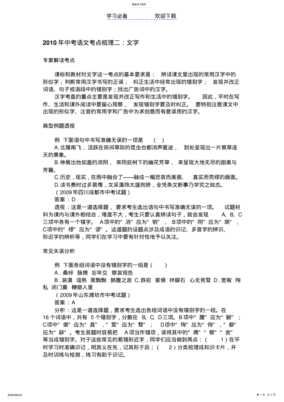 2022年年中考语文考点梳理二文字解读 .pdf_第1页