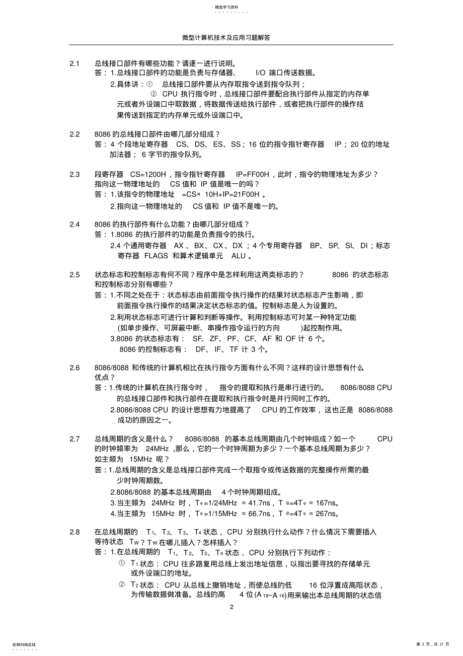 2022年微型计算机技术及应用习题解答 .pdf_第2页