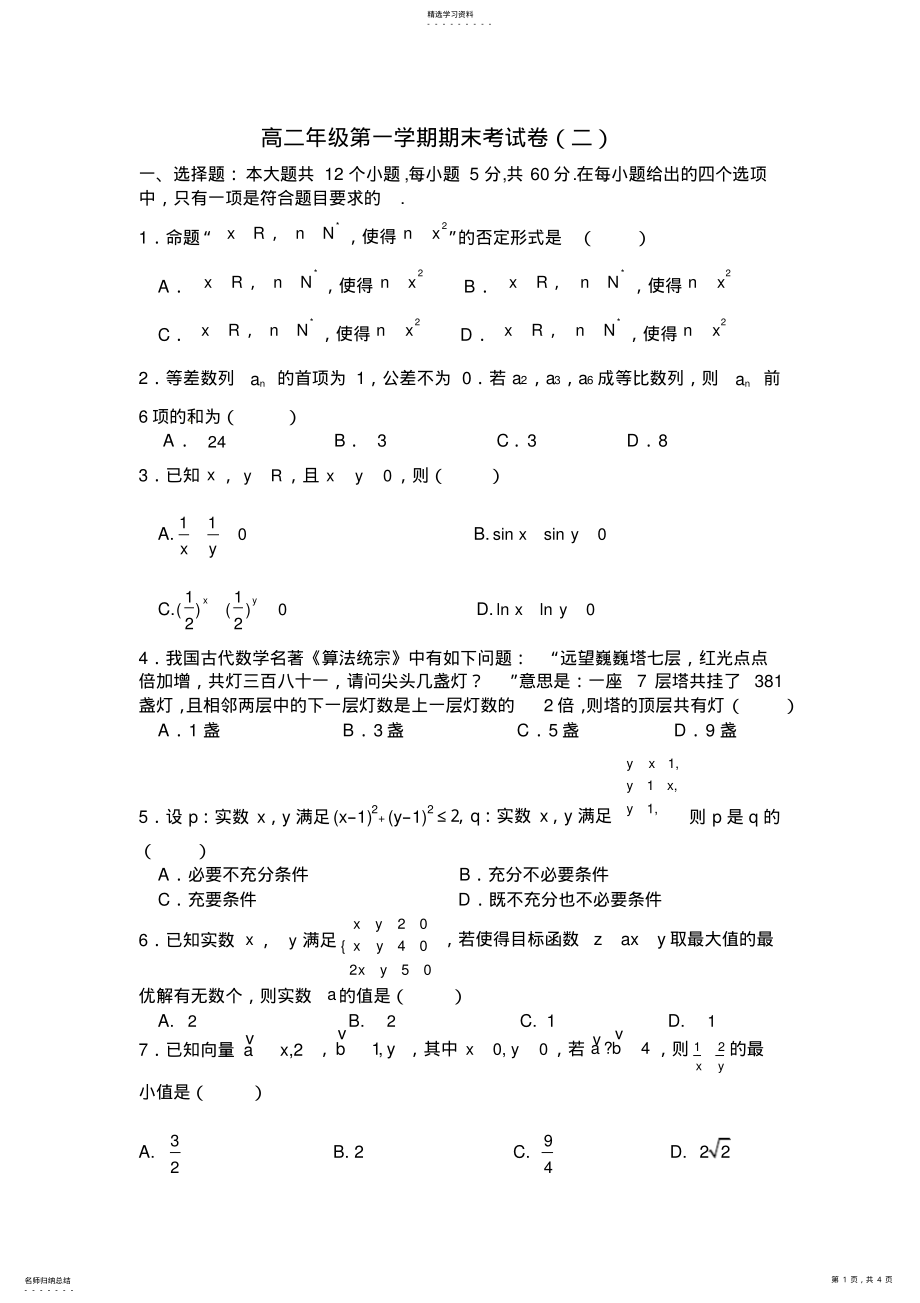 2022年高二年级第一学期期末考试 .pdf_第1页