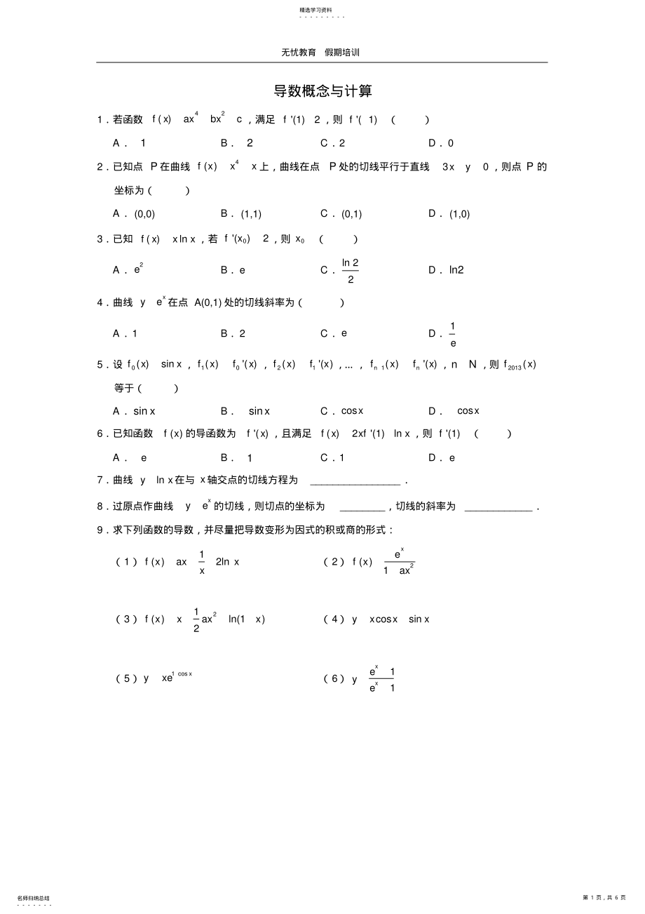 2022年高中导数的概念与计算练习题带答案 .pdf_第1页