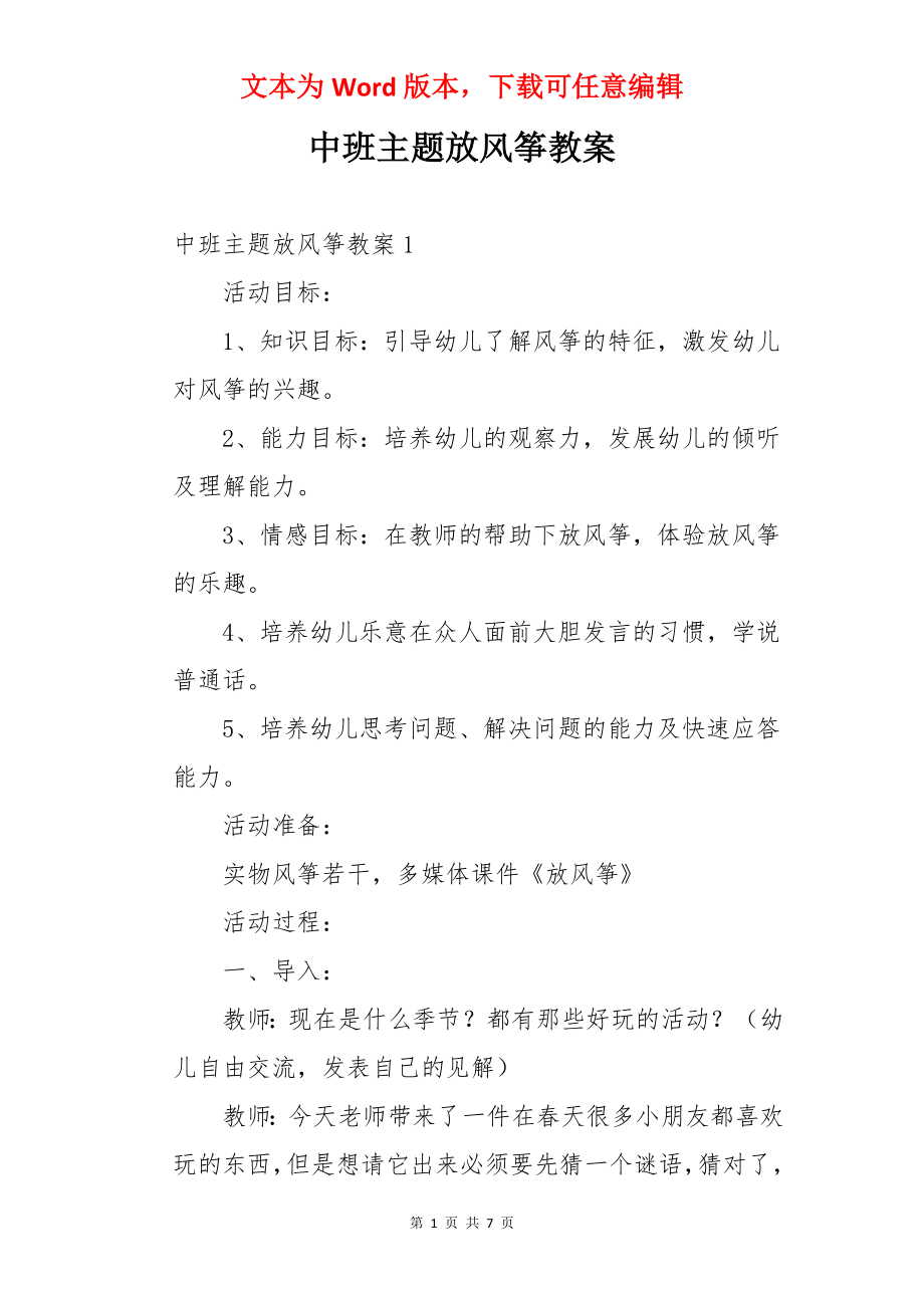 中班主题放风筝教案.docx_第1页