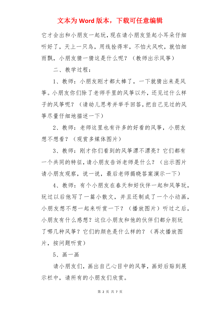 中班主题放风筝教案.docx_第2页