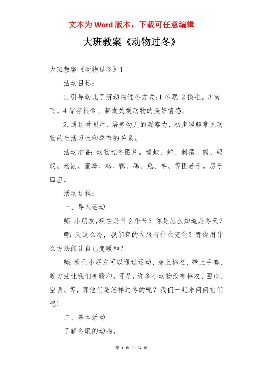 大班教案《动物过冬》.docx_第1页