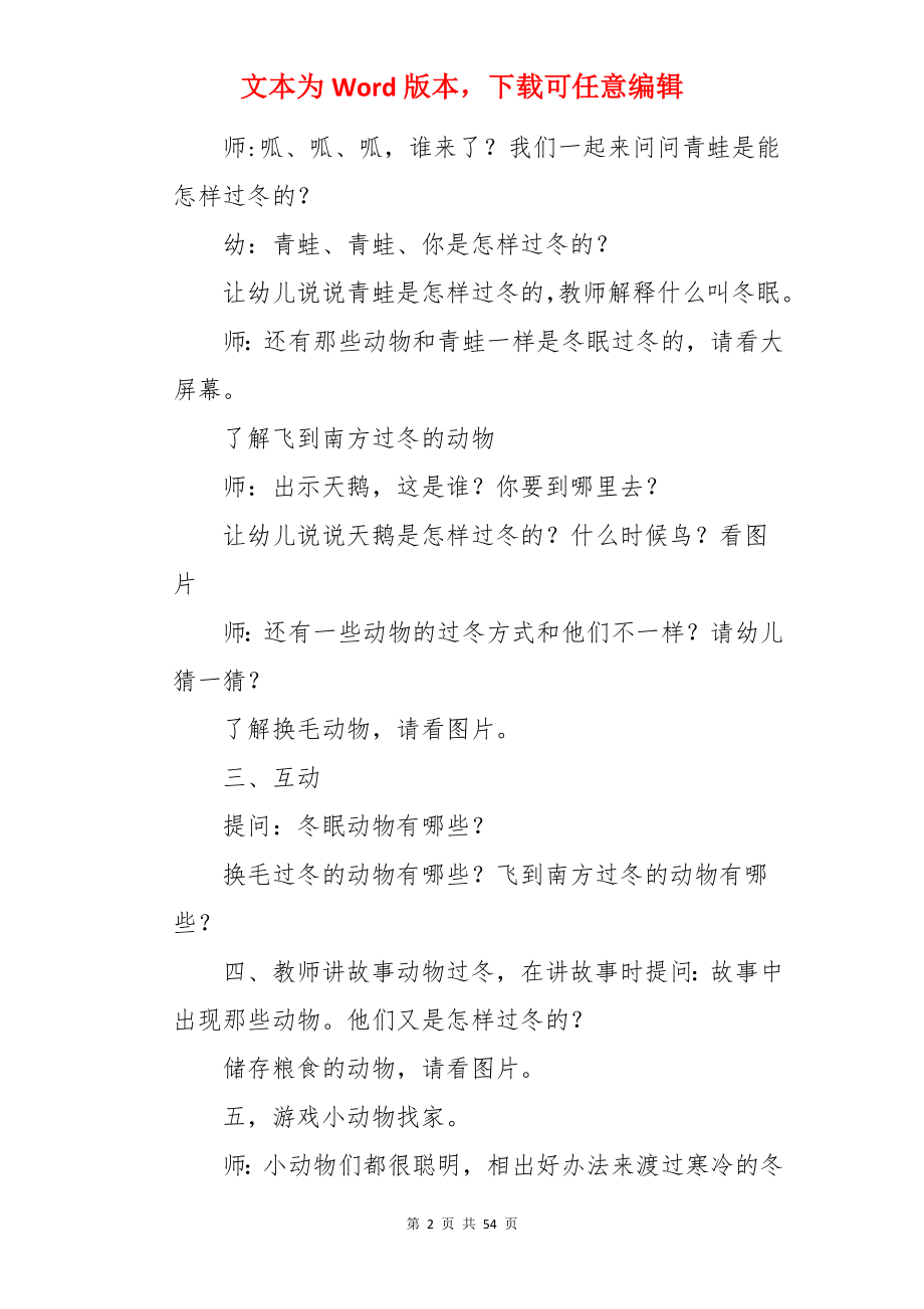 大班教案《动物过冬》.docx_第2页