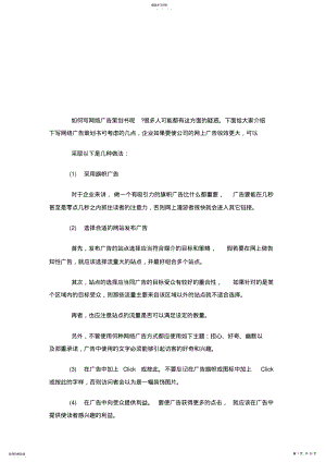 2022年怎样写网络广告策划书 .pdf