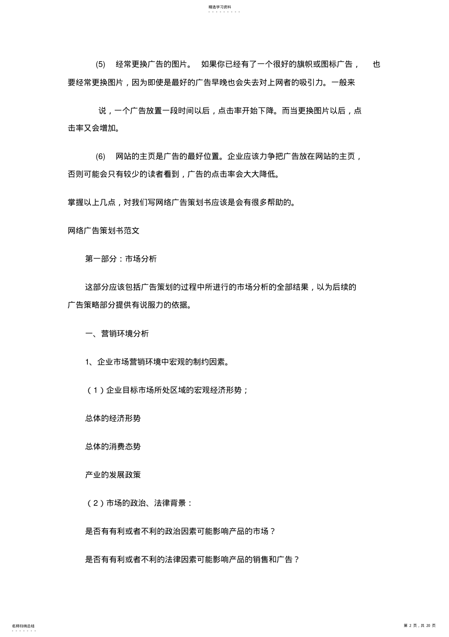 2022年怎样写网络广告策划书 .pdf_第2页