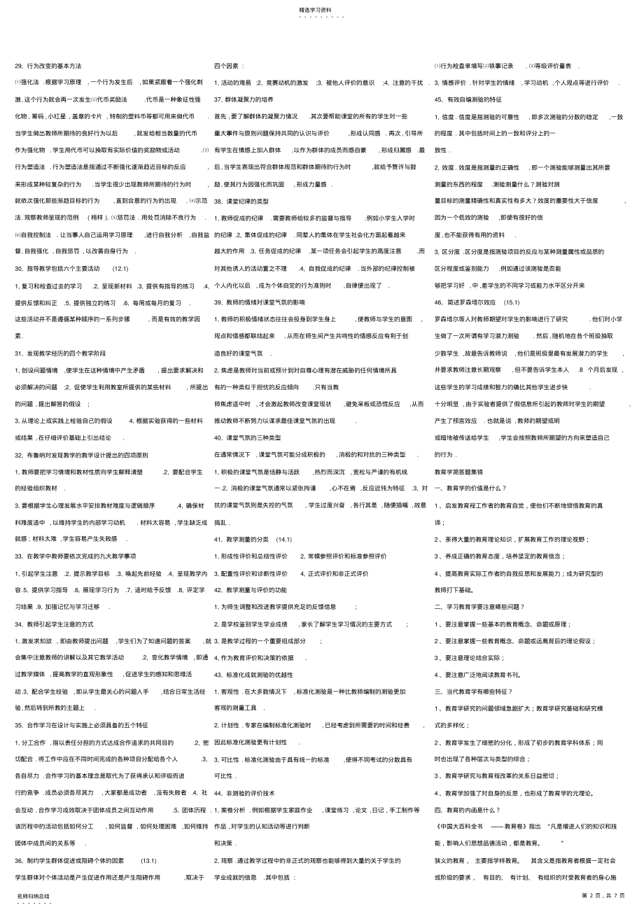 2022年教育心理学简答题汇总2 .pdf_第2页