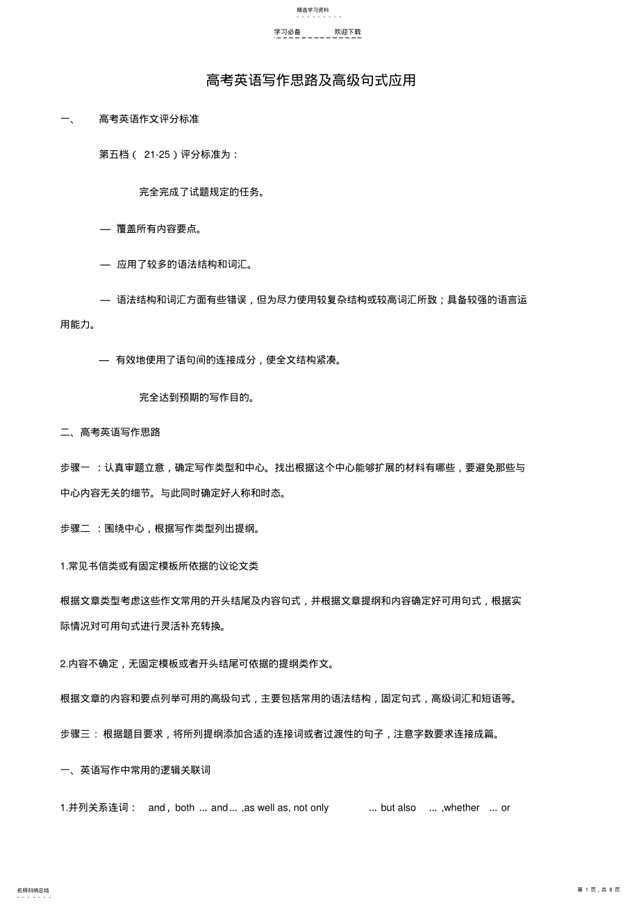 2022年高考作文写作思路及高级句式 .pdf_第1页