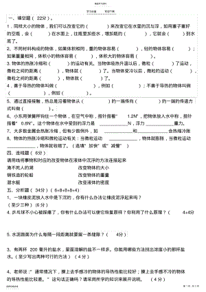 2022年教科版五年级科学期中试卷 .pdf