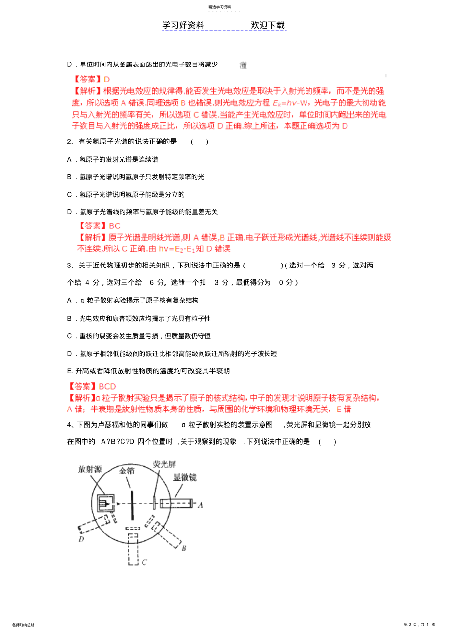 2022年高考物理专题原子结构与原子核 .pdf_第2页