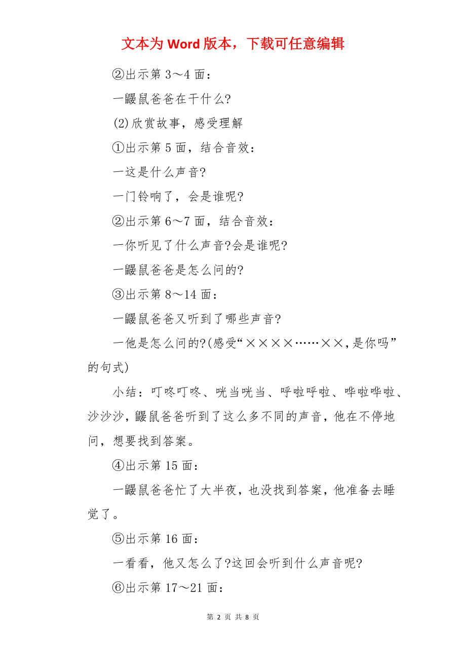 小班语言春天的声音教案.docx_第2页